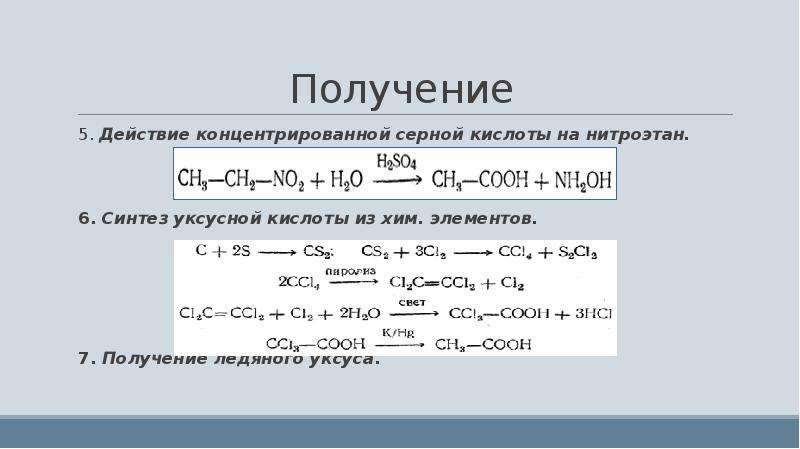 Синтез уксусной кислоты