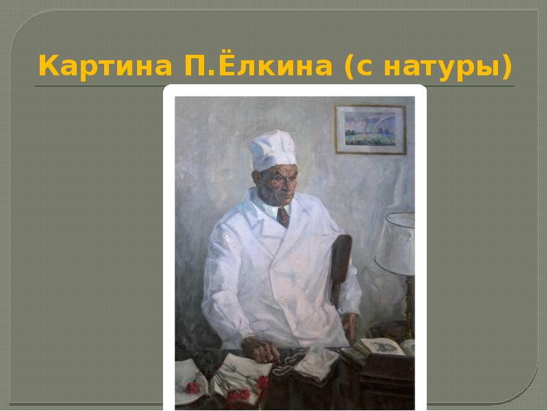 Доктора в русской литературе