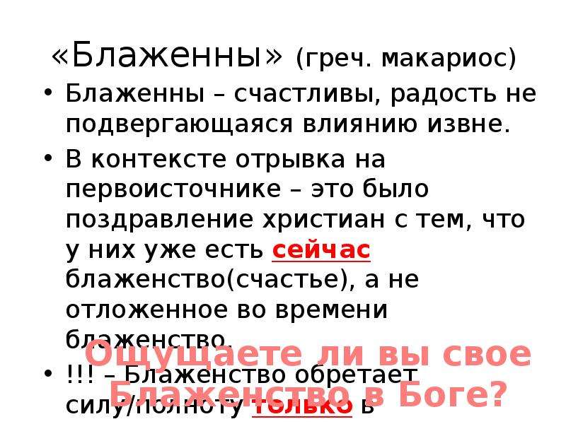 Заповеди блаженства презентация 4 класс орксэ