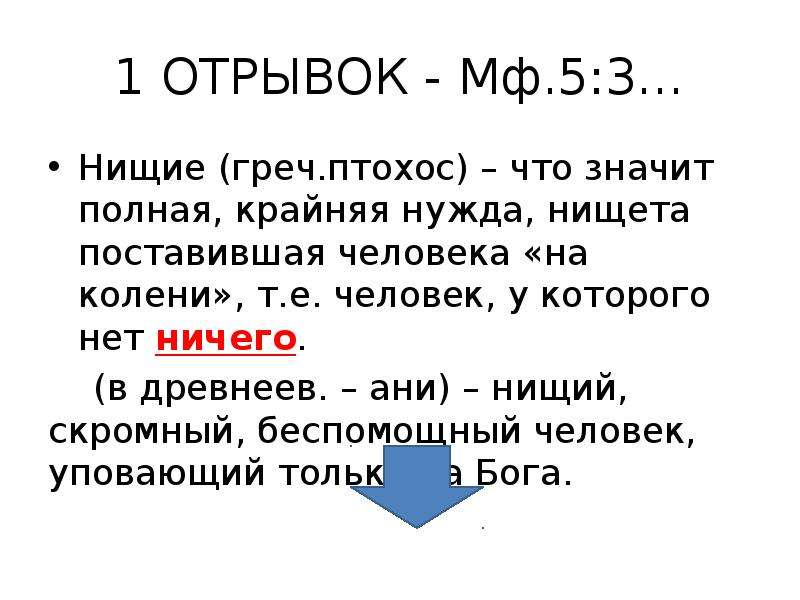 Крайняя бедность или нужда 6 букв