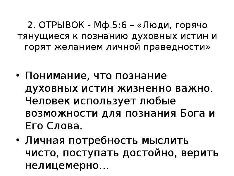 Презентация 4 класс орксэ заповеди блаженства презентация