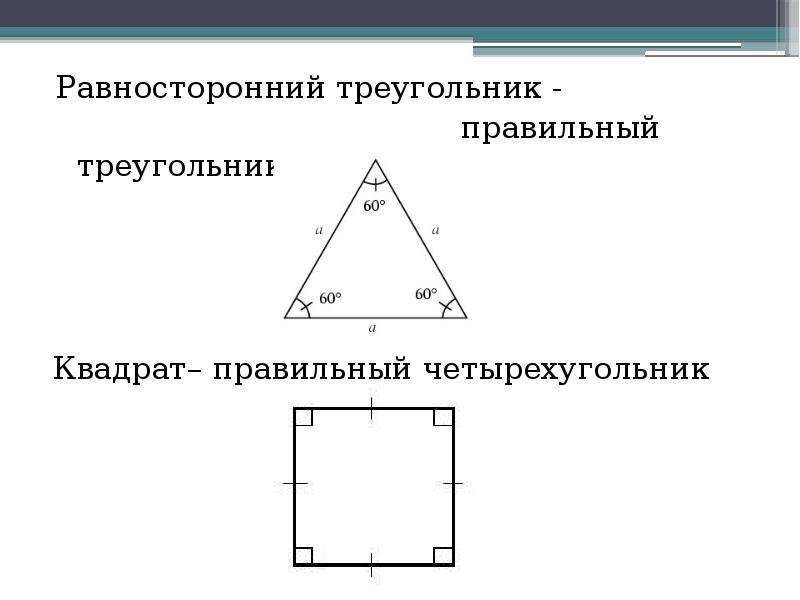 Признаки правильного треугольника