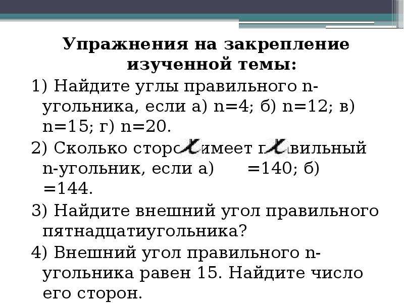 Найдите углы правильного 30