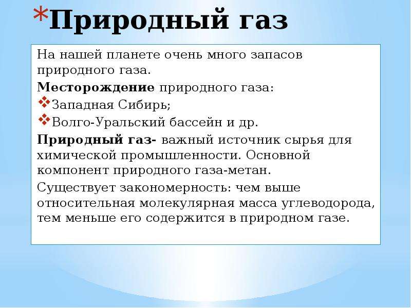 Природные источники и переработка углеводородов презентация