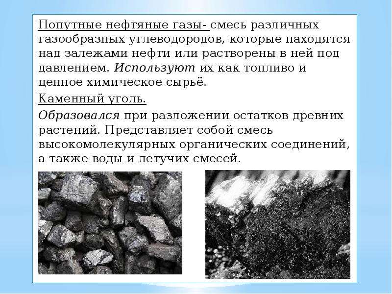 Каменный уголь углеводороды. Природные источники и переработка углеводородов. Переработка нефти газа и каменного угля. Каменный уголь смесь. Природные источники каменного угля.