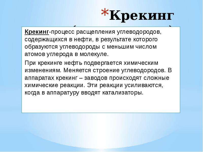 Природные источники и переработка углеводородов презентация