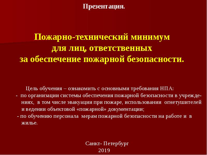 Презентация обеспечение пожарной безопасности в медицинских организациях