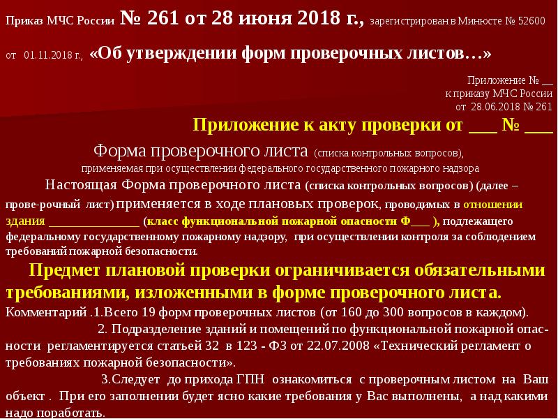 Презентация обеспечение пожарной безопасности в медицинских организациях