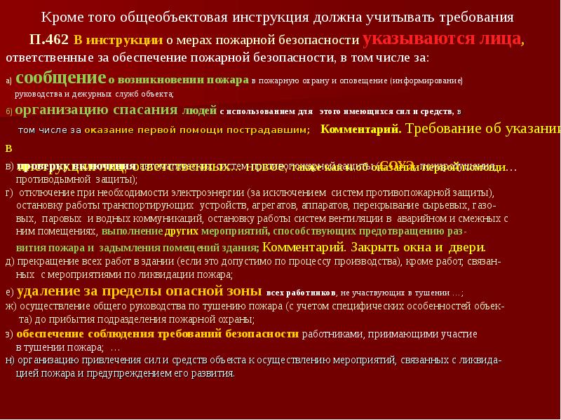 Общеобъектовая инструкция по пожарной безопасности 2022 рб образец