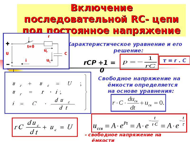 Формула переходного процесса