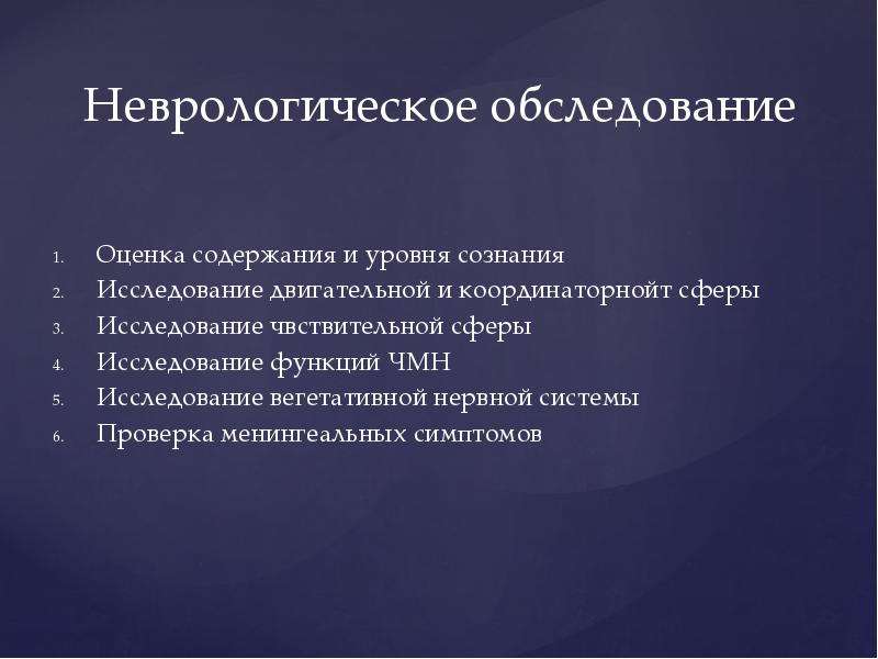 Оценка осмотр. Неврология обследование. Исследование двигательной сферы. Методика исследования двигательной сферы неврология. Исследование двигательной мфер.