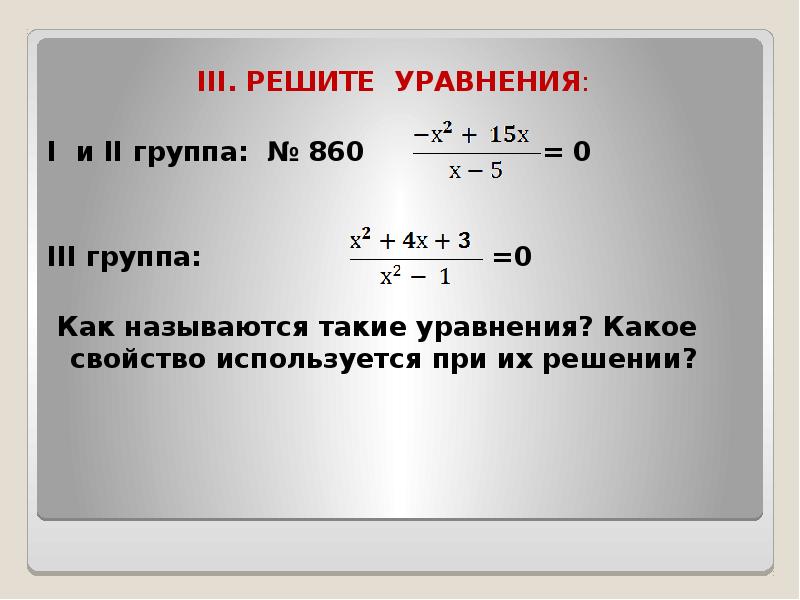 Решением какого уравнения. Как называется уравнение. Решение уравнений ОГЭ. Решение уравнения название. Уравнения подготовка к ОГЭ 9 класс.