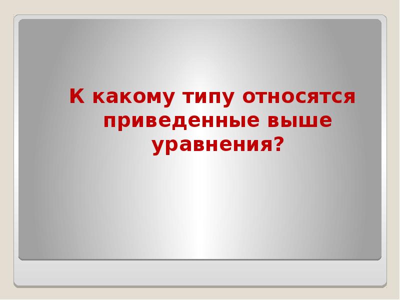 Приведено выше. К какому типу я отношусь.