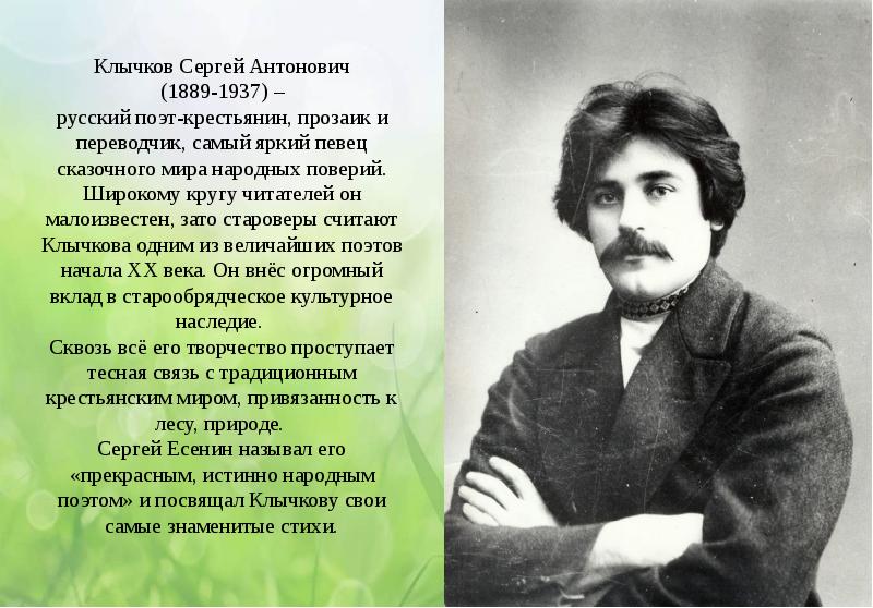 Сергей антонович клычков весна в лесу презентация 4 класс