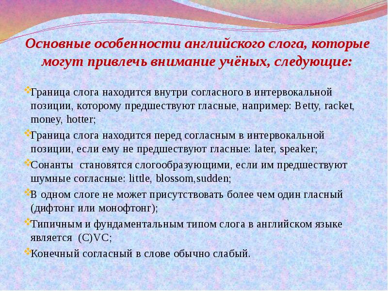 Предшествующей гласной. Согласный в интервокальной позиции. Границы слога. Интервокальная позиция в английском языке. Интервокальное положение гласных.