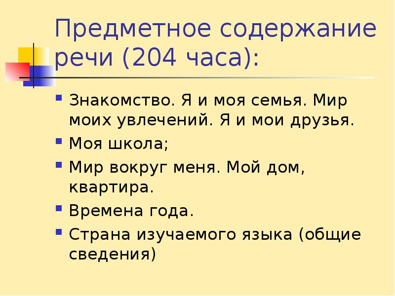 Содержание речи. Предметное содержание речи по английскому языку. Предметное содержание речи. Предметное содержание речи я и моя семья. Предметное содержание речи английский язык общее образование.