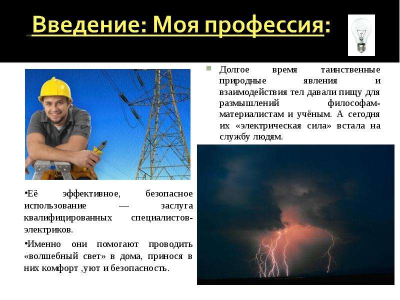 Исследовательский проект математика в профессии электромонтера