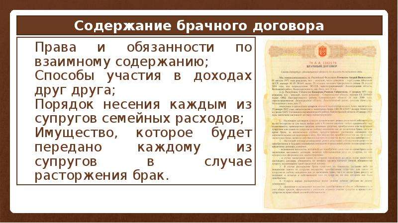 Как в конституции описан институт брака. Брак как институт семейного права. Нормы института брака. Нормы права института брака. Правовые нормы института брака кратко.