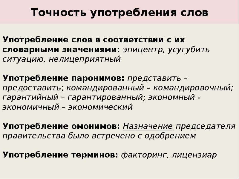 Представить и предоставить. Экономный экономичный паронимы. Представить предоставить паронимы. Командировочный пароним. Гарантийный гарантированный паронимы.