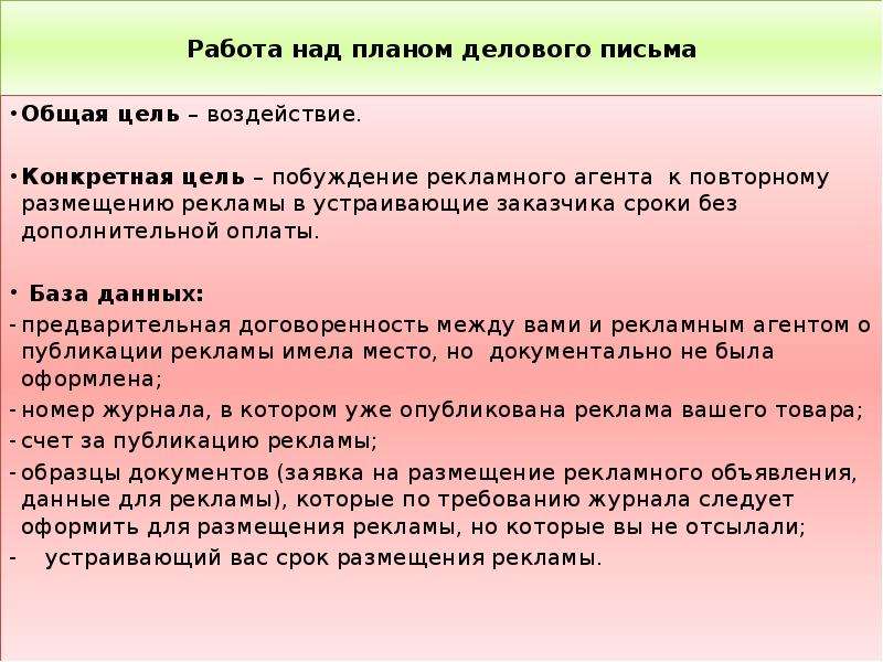 Настоящим письмом синоним. Язык и стиль делового письма. Синоним также в деловой переписке. Не актуально синоним в деловом письме.