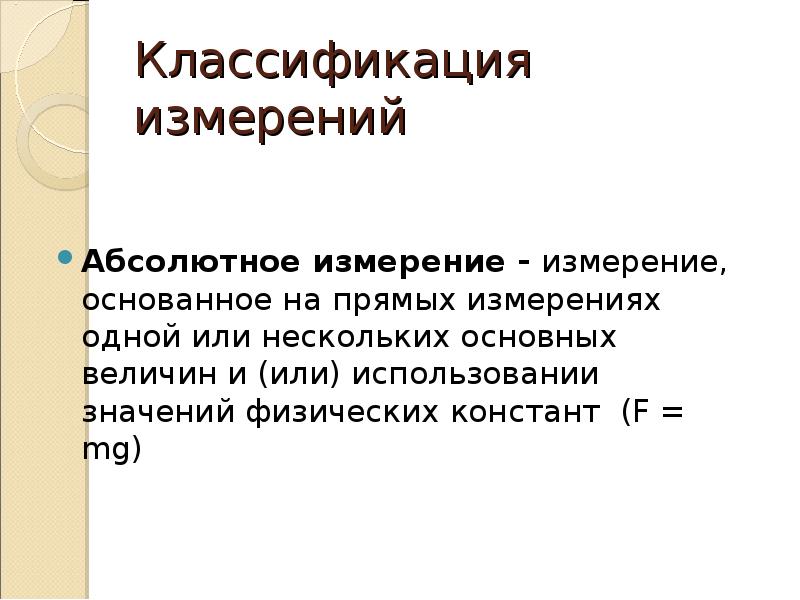 Классификация измерений