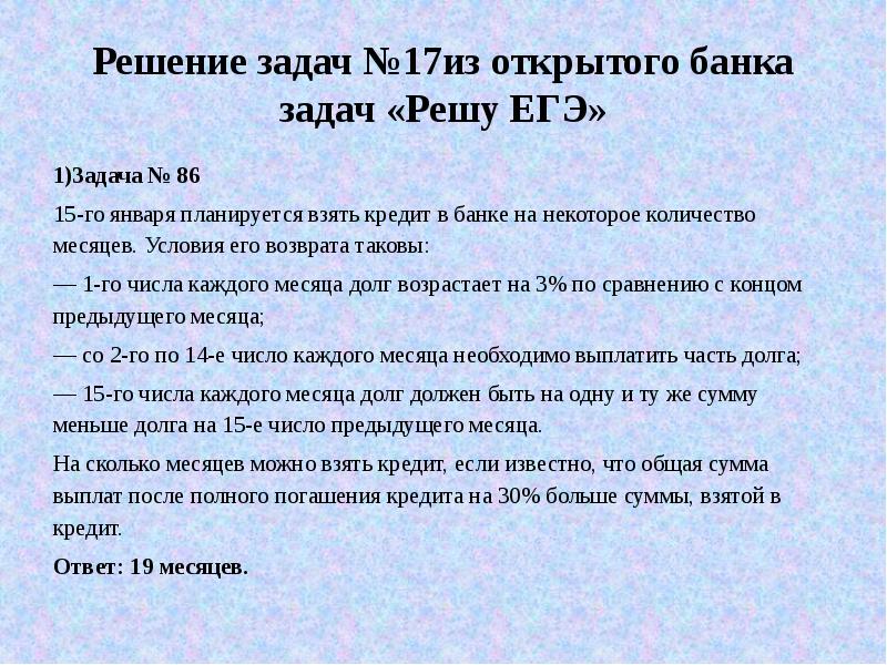 Презентация на тему экономические задачи егэ по математике