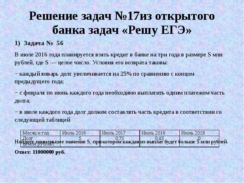 Проект решение экономических задач в егэ по математике