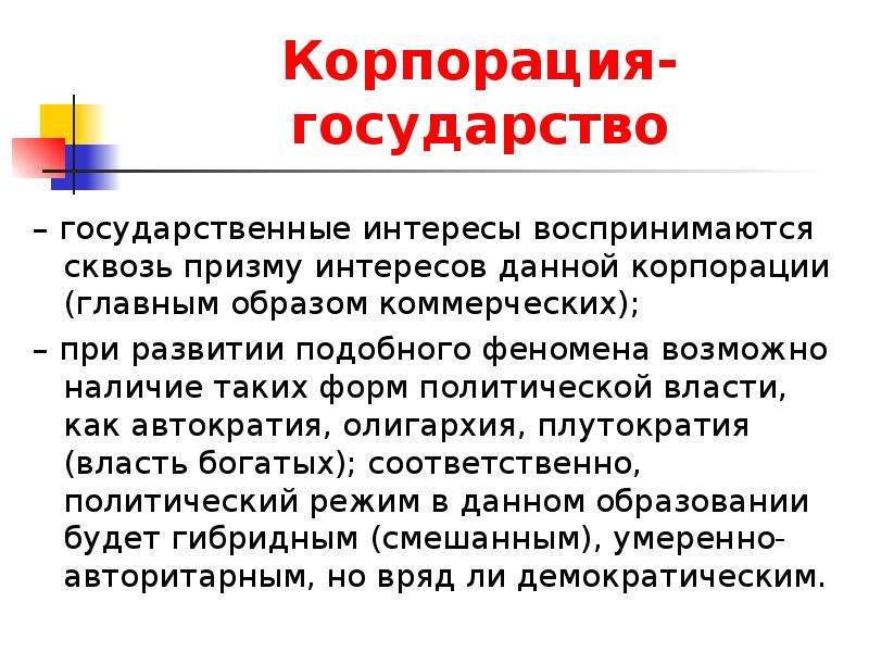 Автократия это простыми словами. Государственные интересы. Автократия и диктатура разница. Анократия. Институты автократии.