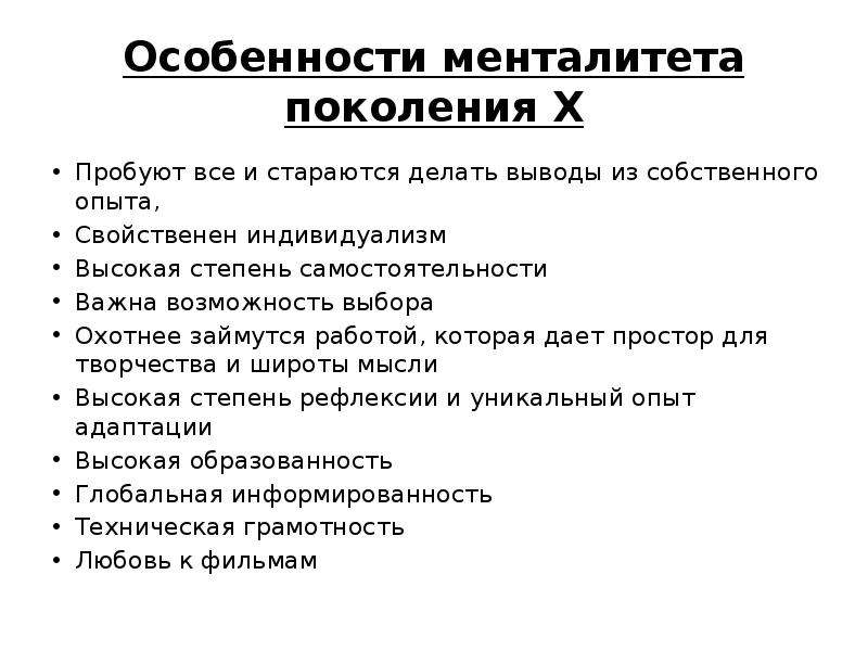 Менталитет поколений. Особенности менталитета руководителей. Поколение х. Кто считается 1 поколением. Особенности менталитета евреев.