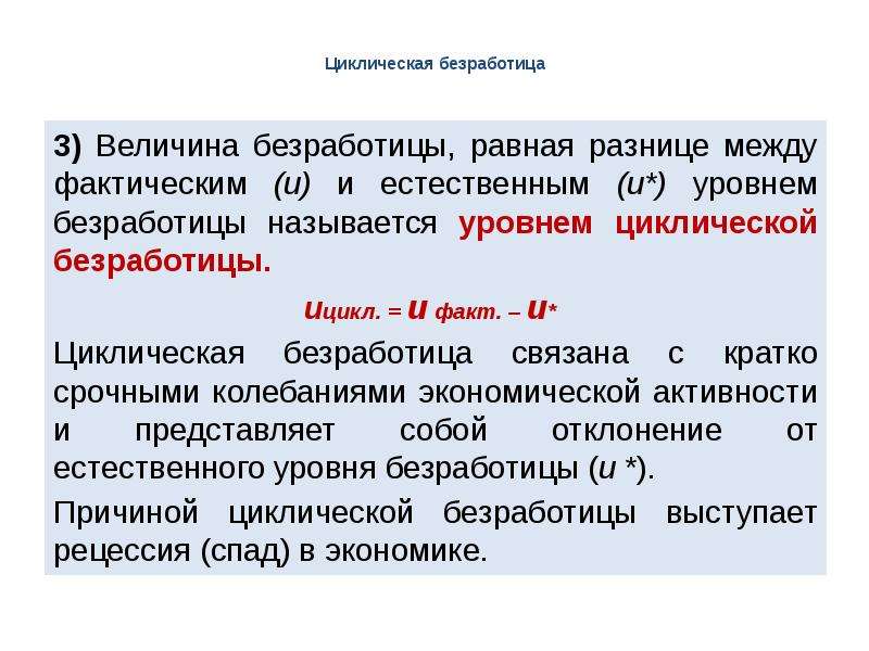 Определить уровень циклической безработицы