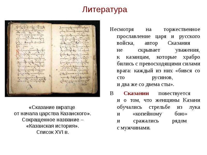 Презентация на тему общественная мысль публицистика литература пресса 8 класс история россии