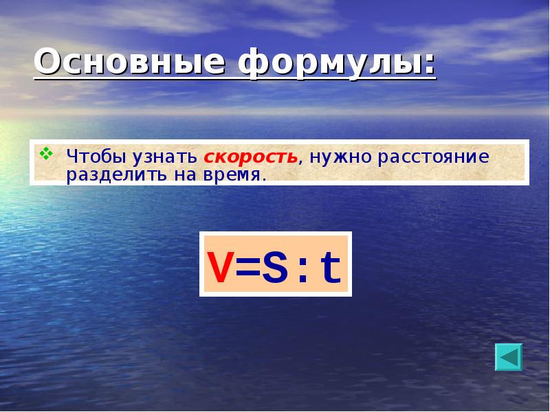 Скорость нужно расстояние поделить на время. Чтобы узнать скорость нужно. Как найти скорость время расстояние. Чтобы найти скорость нужно расстояние разделить на время. Нужно разделить расстояние на скорость.