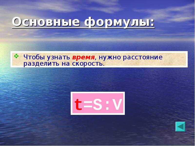 Скорость нужно расстояние поделить на время. Чтобы узнать время надо скорость делить на расстояние. Как найти скорость время расстояние. Чтобы найти время нужно. Чтобы найти скорость нужно расстояние разделить на время.