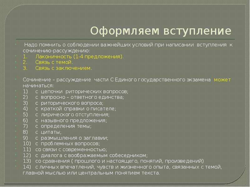 Как написать вступление в проекте