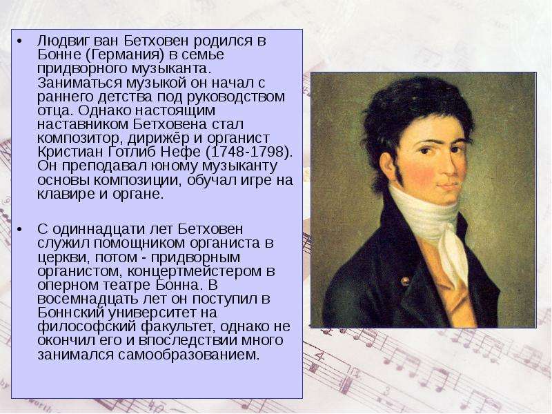В какой стране родился композитор Людвиг Ван Бетховен