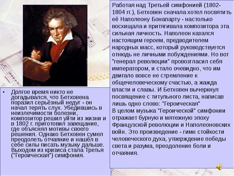 Какие слова из параграфа могли бы стать характеристикой образа бетховена изображенного на картине