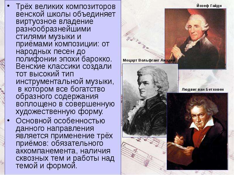 Моцарт композитор Венской классической школы
