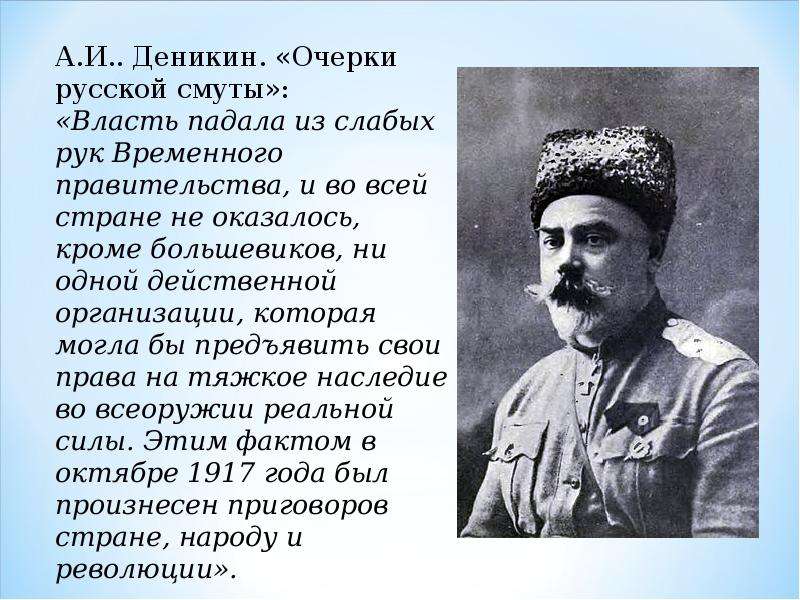 Очерки деникина. Деникин Антон Иванович об украинцах. Деникин очерки русской смуты цитаты. Деникин про украинство. Очерки русской смуты.