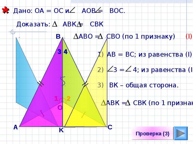 Найти треугольники аов. Дано АВ вс доказать ОА ОС. Доказать равенство треугольников  АОВ АОВ. Доказать что треугольник АОВ равен треугольнику Вос. Общая сторона треугольников АОВ И doc.