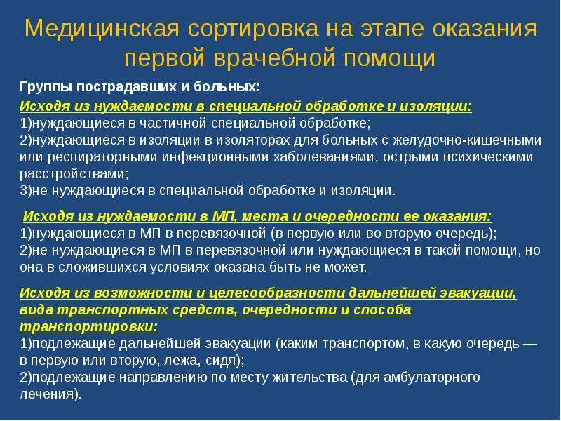 Психологические аспекты деятельности в чрезвычайных ситуациях проект