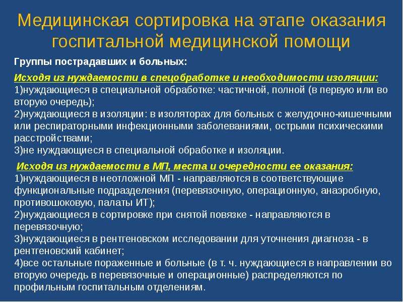 Психологические аспекты деятельности в чрезвычайных ситуациях проект