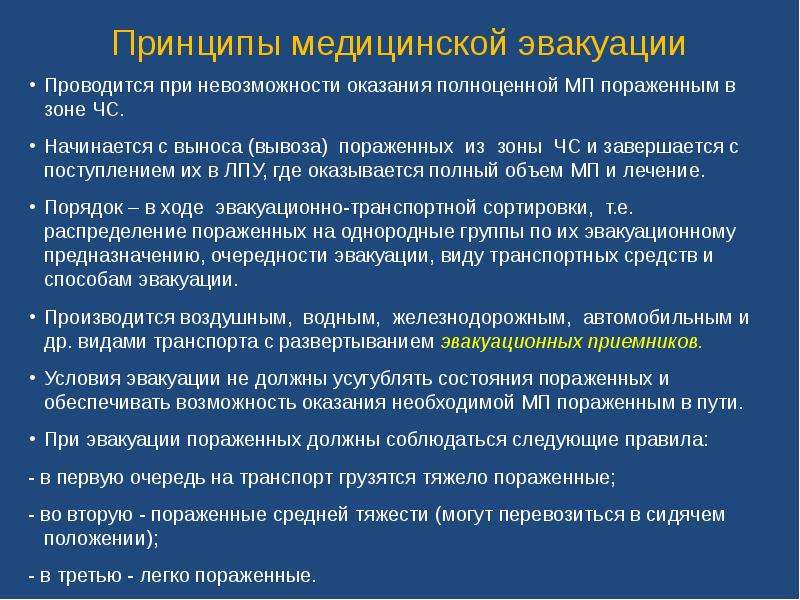 Психологические аспекты деятельности в чрезвычайных ситуациях проект