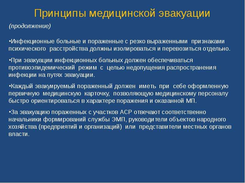 Психологические аспекты деятельности в чрезвычайных ситуациях проект