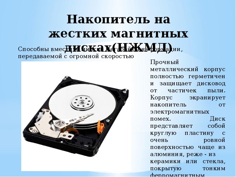 Утилиты обслуживания жестких магнитных дисков и оптических дисков презентация