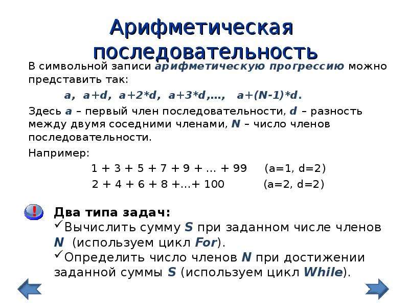 Последовательность арифметических действий. Арифметическая последовательность. Арифметическая послед. Программа прогрессии Паскаль. Арифметическая прогрессия в Паскале.