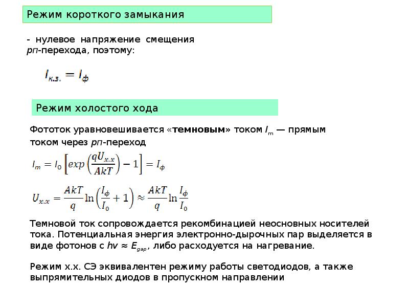 Режим короткого