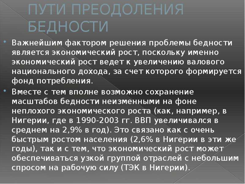 Презентация на тему бедность