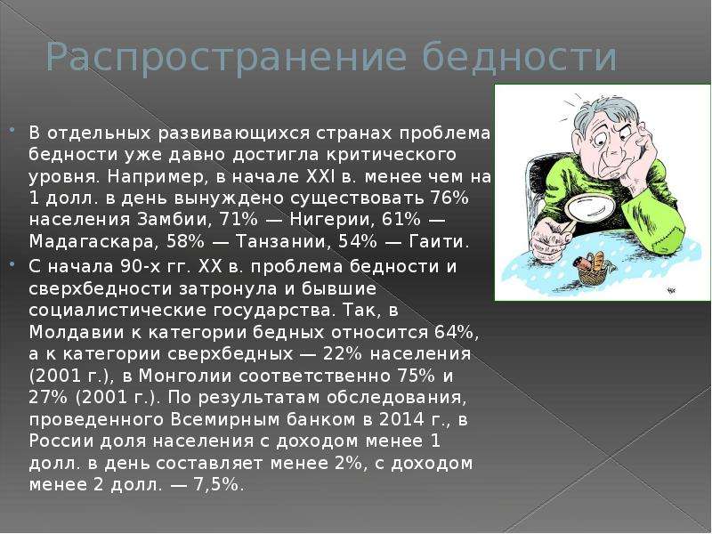 Презентация отсталость голод болезни 11 класс география