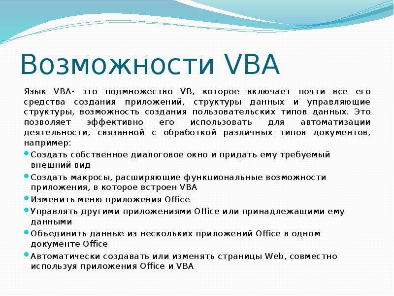 Проект vba что это