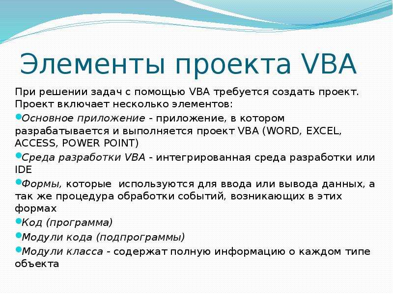 Что такое проект vba